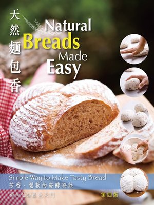 cover image of 天然麵包香